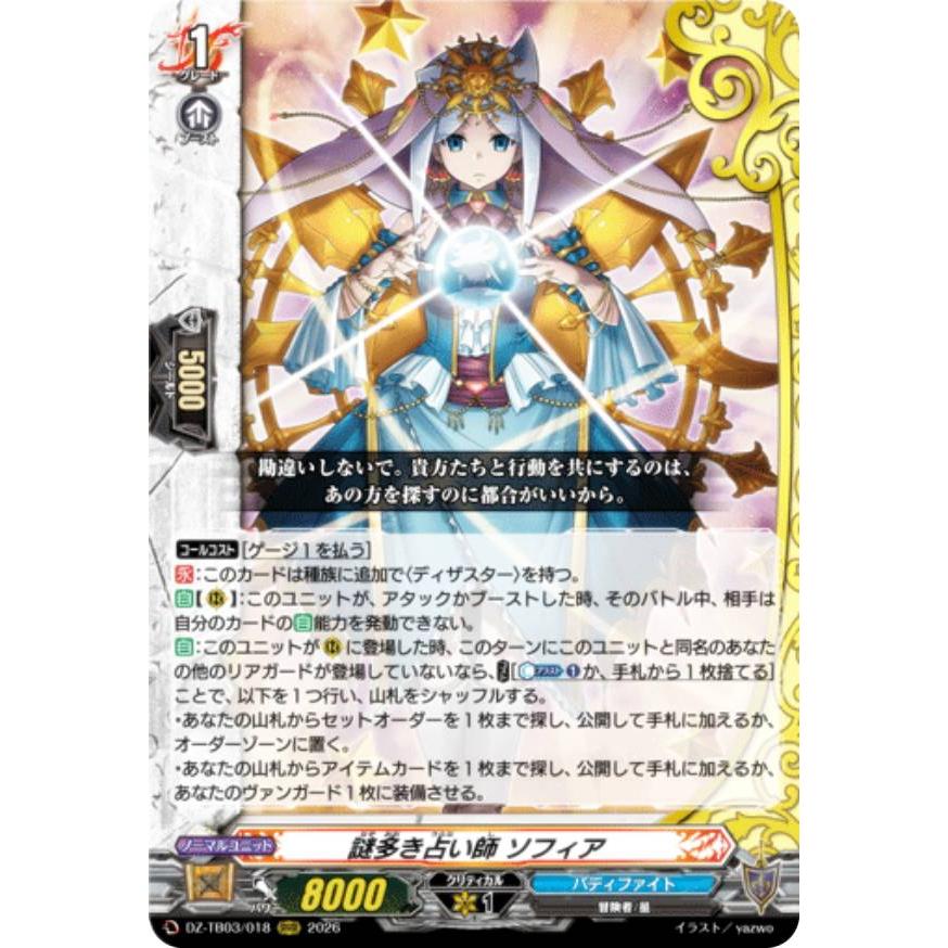 謎多き占い師 ソフィア　４枚　RRR　DZ-TB03　ちゅうてつ　ヴァンガード ヴァンガード DZ-TB03/018 謎多き占い師 ソフィア (RRR トリプルレア