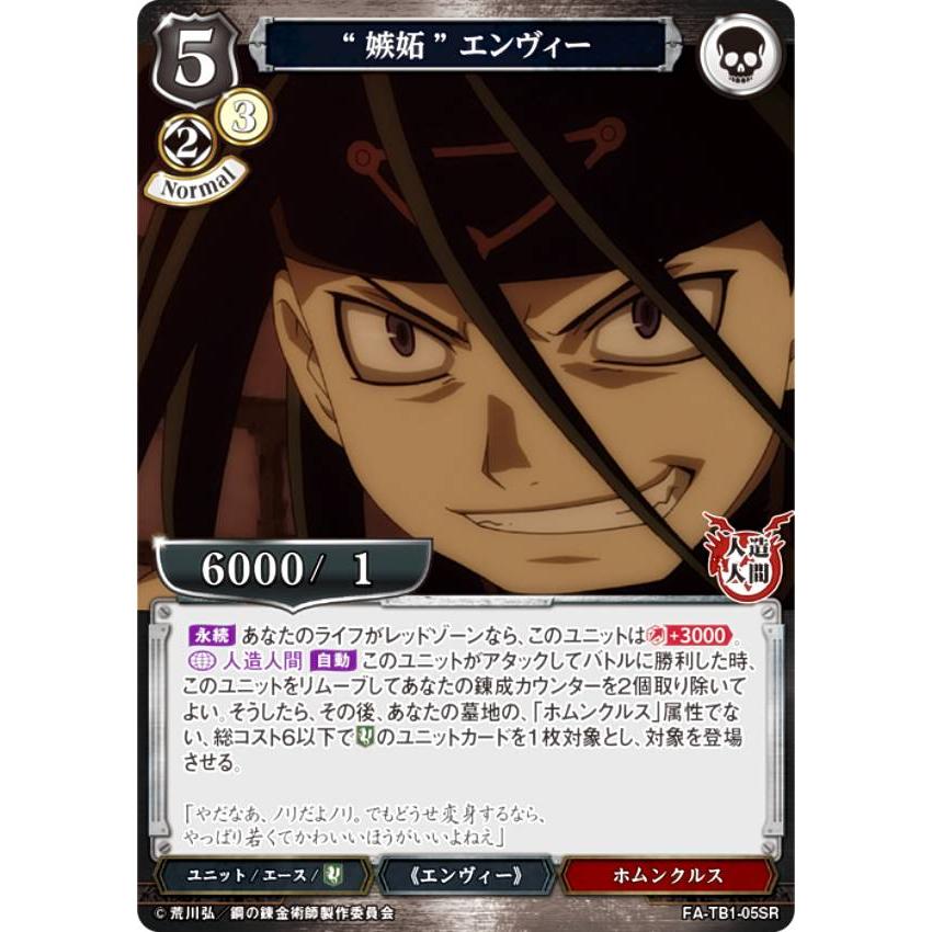 ビルディバイドTCG FA-TB1-05SR “嫉妬” エンヴィー (SR ビルディバイドTCG FA-TB1-05SR “嫉妬” エンヴィー (SR