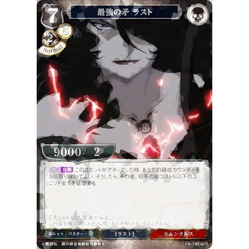 パラレル】ビルディバイドTCG FA-TB1-02R 最強の矛 ラスト (R レア