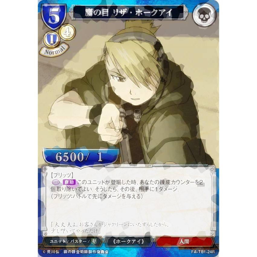 パラレル】ビルディバイドTCG FA-TB1-24R 鷹の目 リザ・ホークアイ (R