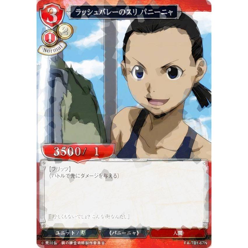 パラレル】ビルディバイドTCG FA-TB1-67N ラッシュバレーのスリ