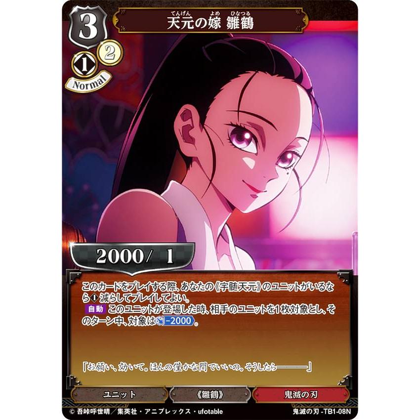 ビルディバイドTCG 鬼滅の刃-TB1-08N 天元の嫁 雛鶴 (N ノーマル) タイ