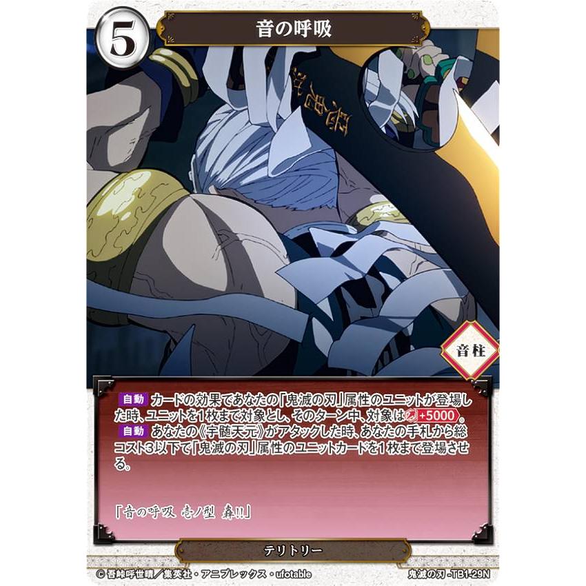 ビルディバイドTCG 鬼滅の刃-TB1-29N 音の呼吸 (N ノーマル