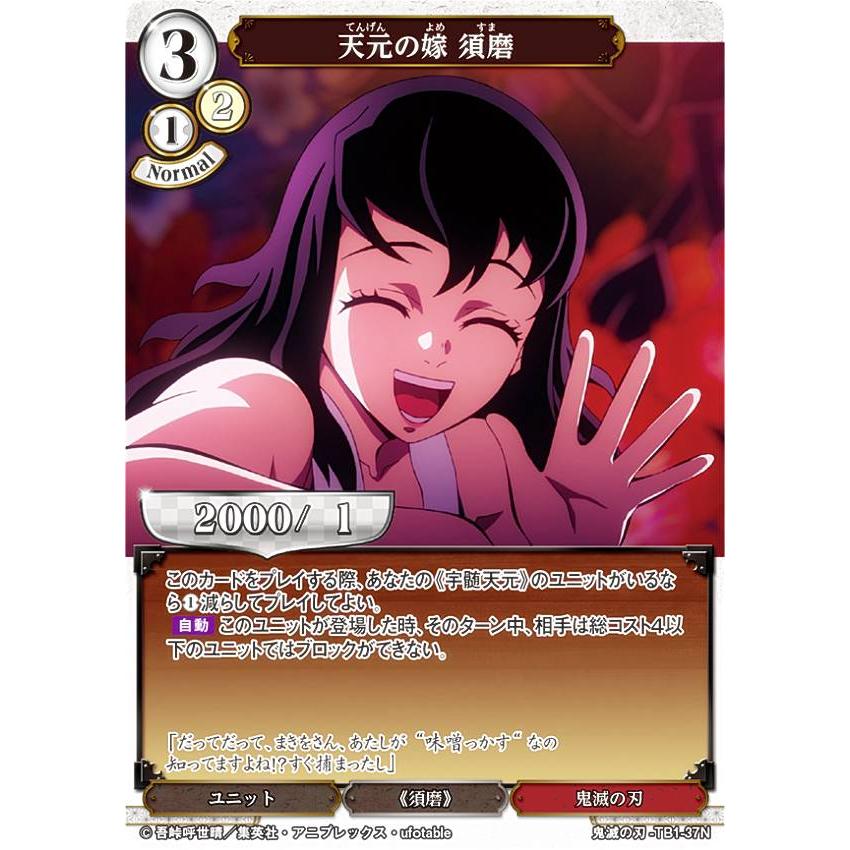 ら*く様 ビルディバイド BT 2枚セット Amazon.co.jp: ビルディバイドTCG 鬼滅の刃-TB2-08N 琵琶の音色