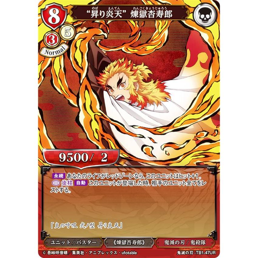 ビルディバイド ‪ 煉獄杏寿郎　SC   鬼滅の刃　シークレット　\