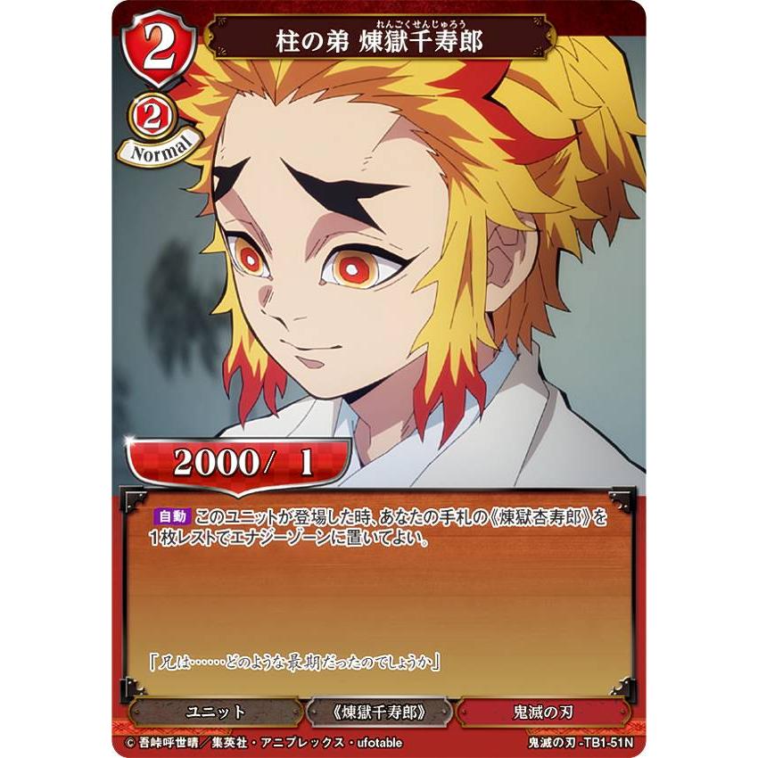 ビルディバイドTCG 鬼滅の刃-TB1-51N 柱の弟 煉獄千寿郎 (N ビルディバイドTCG 鬼滅の刃-TB1-51N 柱の弟 煉獄千寿郎 (N