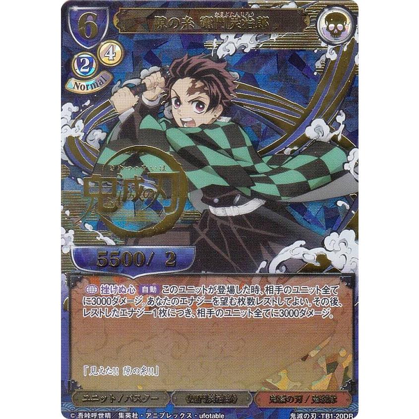 BD】隙の糸 竈門炭治郎【SR】鬼滅の刃-TB1-20SRビルディバイド