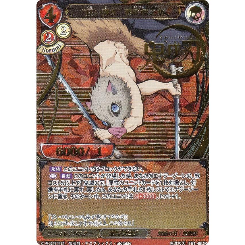 ホログラム加工/パラレル】ビルディバイドTCG 鬼滅の刃-TB1-49DR