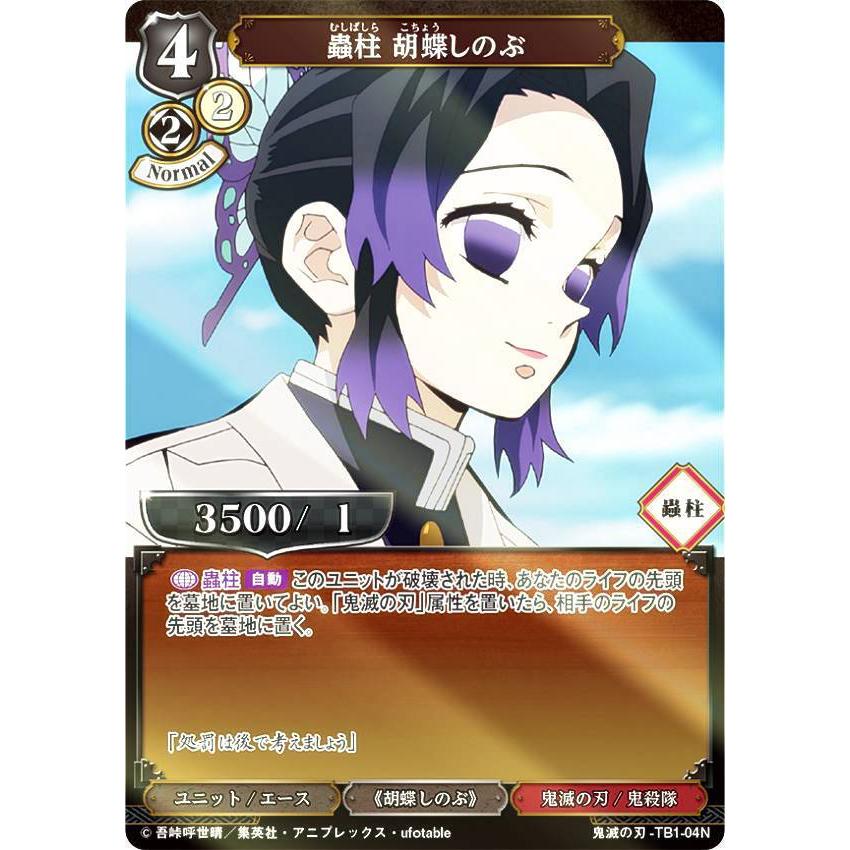贈答 パラレル ビルディバイドtcg 鬼滅の刃 Tb1 04n 蟲柱 胡蝶しのぶ N ノーマル タイアップブースター 鬼滅の刃 Whitesforracialequity Org