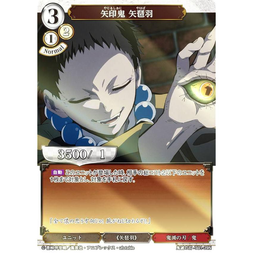 パラレル】ビルディバイドTCG 鬼滅の刃-TB1-39N 矢印鬼 矢琶羽 (N