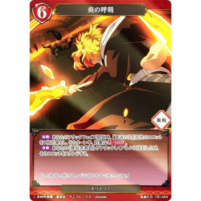 パラレル】ビルディバイドTCG 鬼滅の刃-TB1-44N 炎の呼吸 (N ノーマル