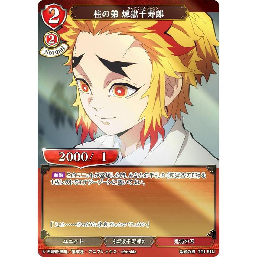 パラレル】ビルディバイドTCG 鬼滅の刃-TB1-51N 柱の弟 煉獄千寿郎 (N