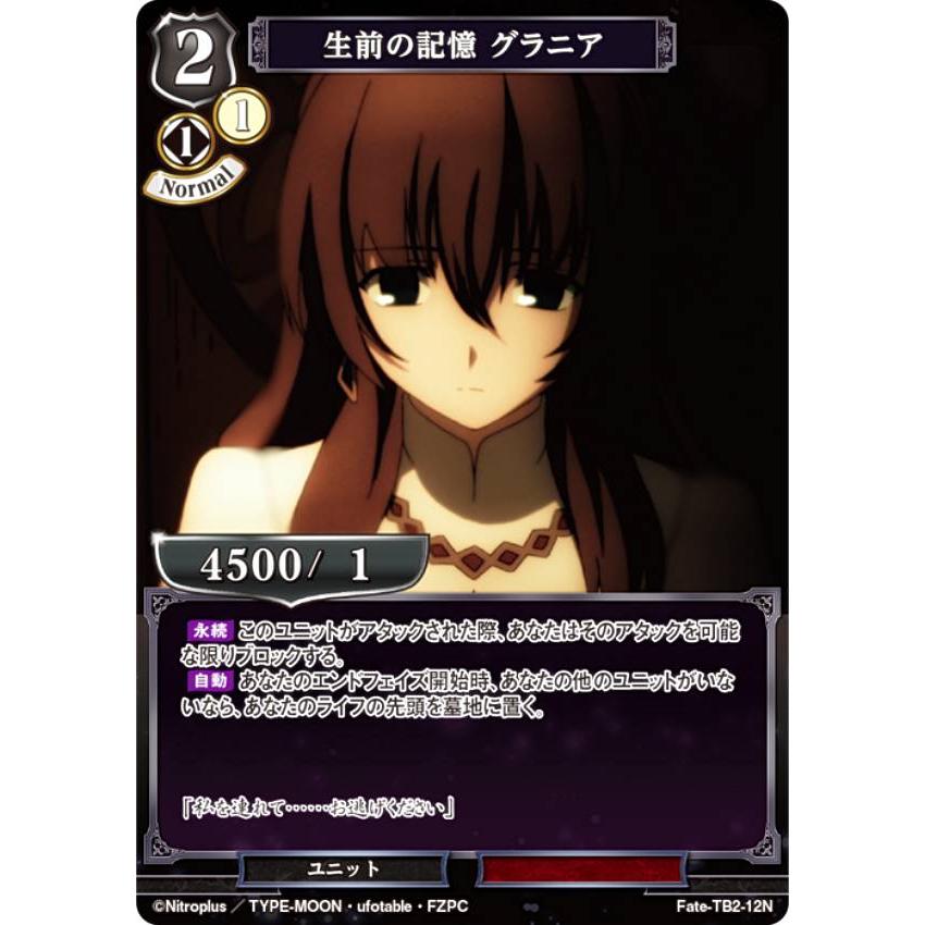 ビルディバイドTCG Fate-TB2-12N 生前の記憶 グラニア (N ビルディバイドTCG Fate-TB2-12N 生前の記憶 グラニア (N