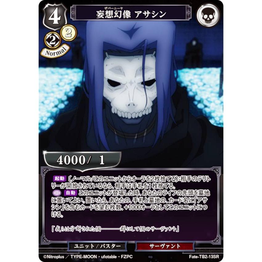 ビルディバイドTCG Fate-TB2-13SR 妄想幻像 アサシン (SR スーパーレア