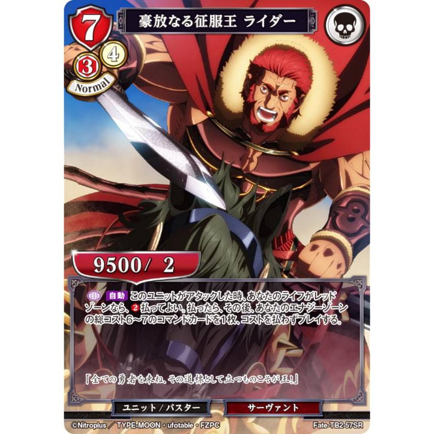 ビルディバイドTCG Fate-TB2-57SR 豪放なる征服王 ライダー (SR ビルディバイドTCG Fate-TB2-57SR 豪放なる征服王 ライダー (SR