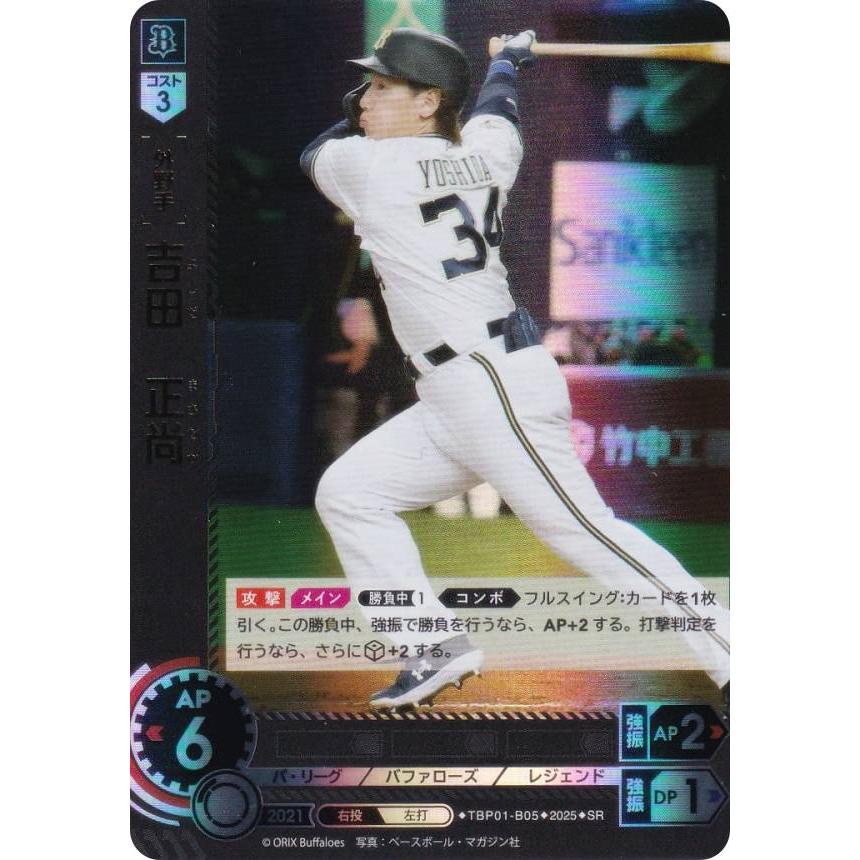 ドリームオーダー TBP01-B05 吉田 正尚 オリックス ドリームオーダー TBP01-B05 吉田 正尚 オリックス