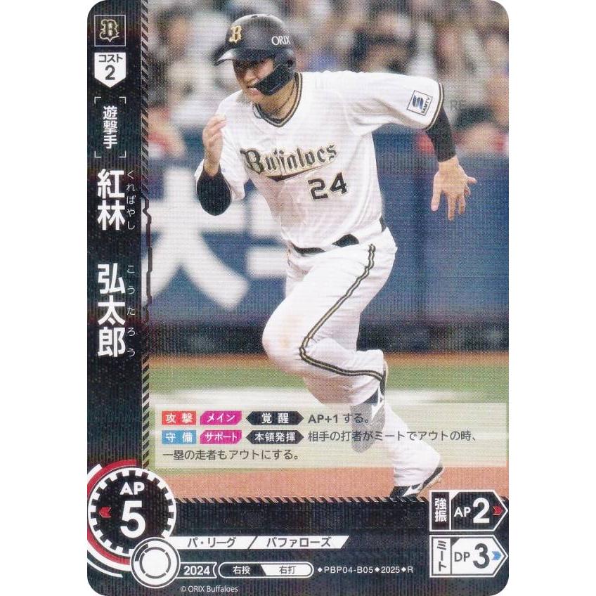 ドリームオーダー　オリックスバファローズ　紅林弘太郎　PR　3枚セット ドリームオーダー TBP01/PBP04-B05 紅林 弘太郎 オリックス