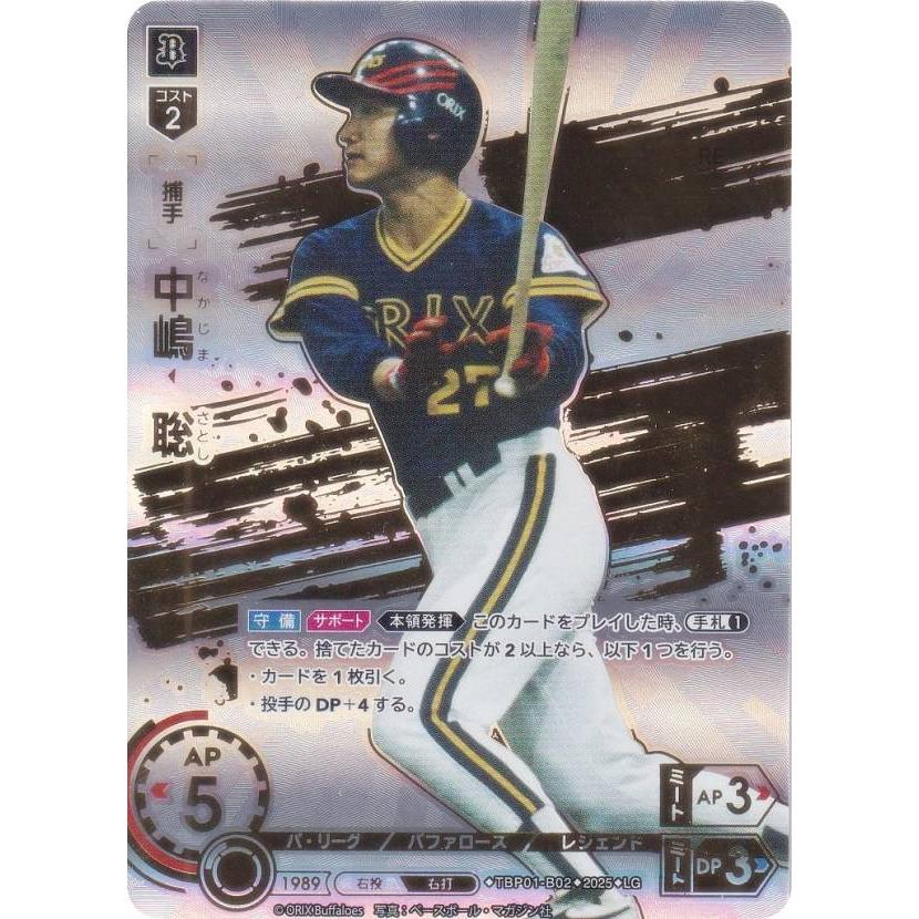 プロ野球ドリームオーダー　中嶋聡　LG LG+】TBP01-B02 中嶋 聡 | 球団ブースター オリックス