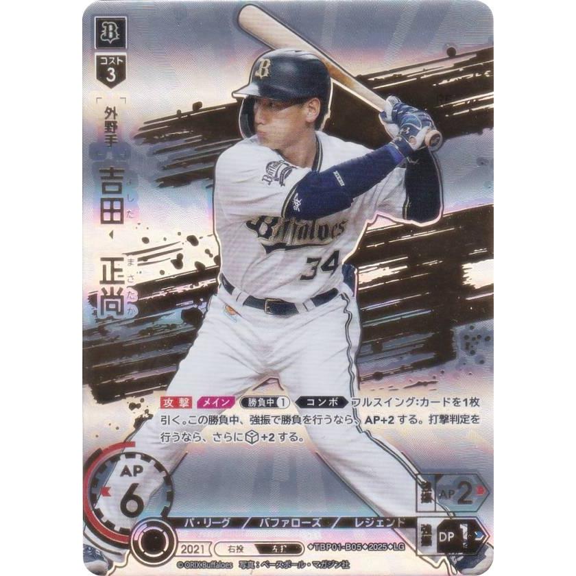 スペシャルパラレル】ドリームオーダー TBP01-B05 吉田 正尚