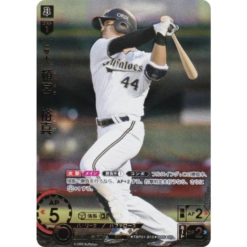 スペシャルパラレル】ドリームオーダー TBP01-B05 吉田 正尚