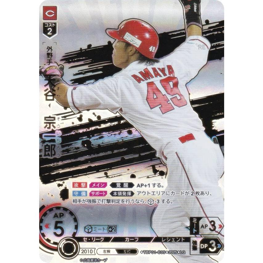 【スペシャルパラレル】ドリームオーダー TBP01-C05 天谷　宗一郎 広島東洋カープ (LG レジェンド) プロ野球カードゲーム 球団ブースター 赤き鯉戦士 スペシャルパラレル】ドリームオーダー TBP01-C05 天谷 宗一郎