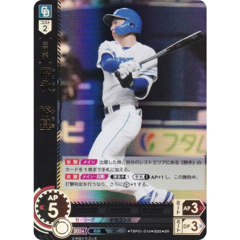 ドリームオーダー中日ドラゴンズSSP福永 ドリームオーダー中日ドラゴンズSSP福永 ドリームオーダー中日