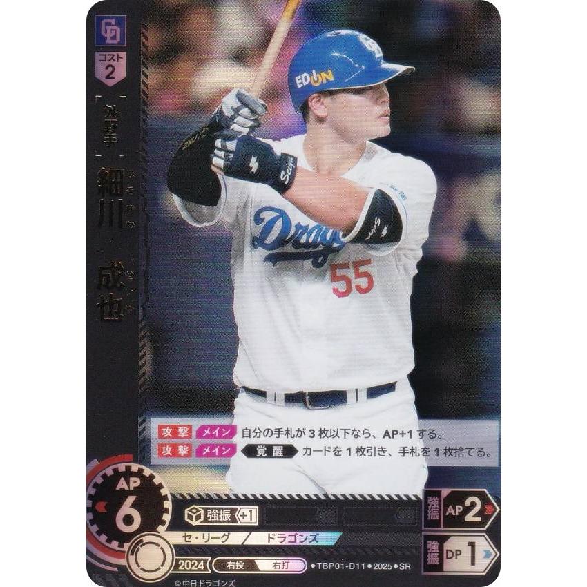 ドリームオーダー　中日ドラゴンズ　細川成也SSP Amazon.co.jp: 【スペシャルパラレル】ドリームオーダー CBP02