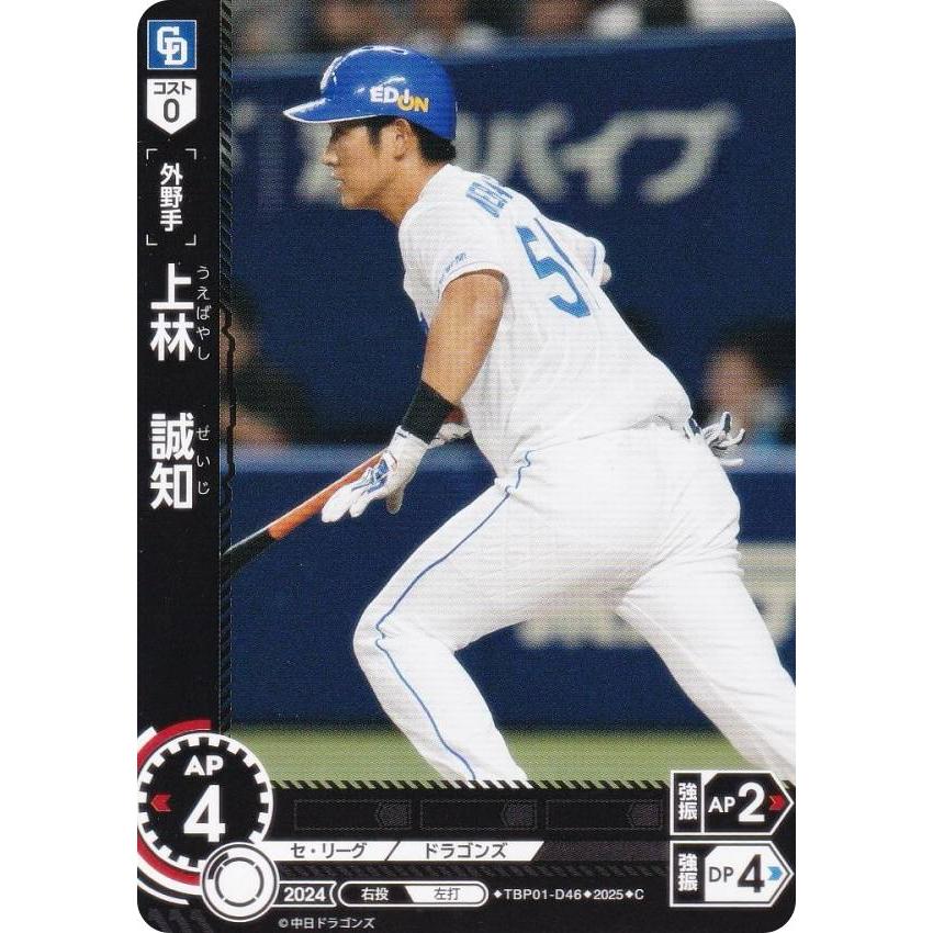 ドリームオーダー 中日ドラゴンズ 上林 誠知 sspp ドリームオーダー TBP01-D46 上林 誠知 中日ドラゴンズ (C