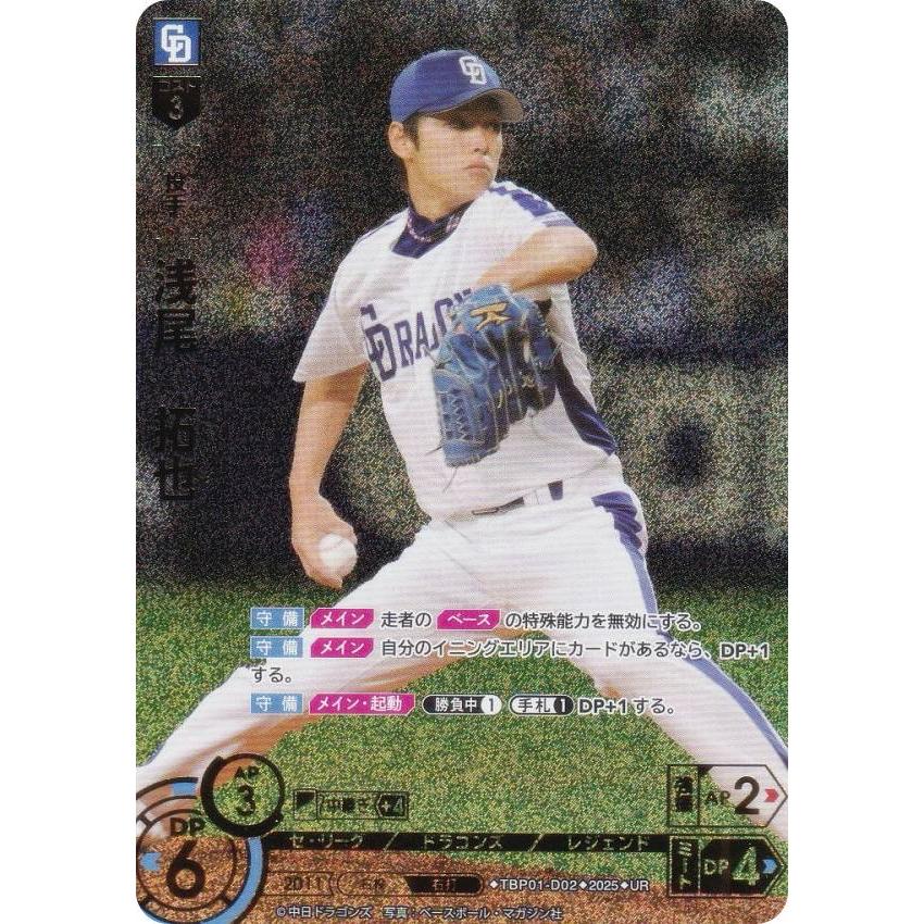 中日ドラゴンズ 浅尾拓也　レディース BBM2010 中日ドラゴンズ レギュラーカード No.D21 浅尾拓也