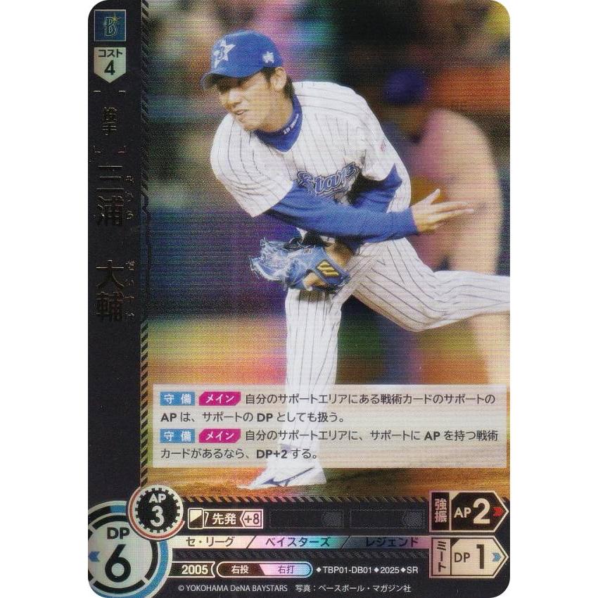 美品　4弾　ドリームオーダー　横浜　DeNa ベイスターズ　大貫SSP セ・リーグ ブースターパック 2024 Vol.4 - PRODUCTS（商品情報