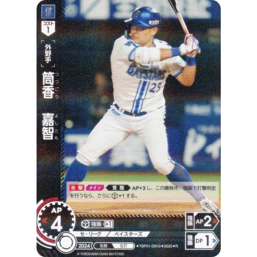 ドリームオーダー TBP01-DB19 筒香 嘉智 横浜DeNAベイスターズ (R レア