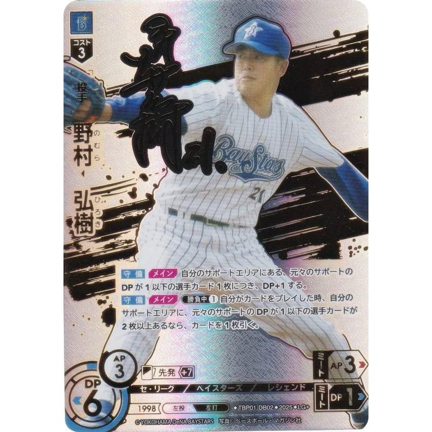 【スペシャルパラレル】ドリームオーダー TBP01-DB02 野村　弘樹 横浜DeNAベイスターズ (LG＋ レジェンドプラス) プロ野球カードゲーム 球団ブースター 躍進の星 スペシャルパラレル】ドリームオーダー TBP01-DB02 野村 弘樹
