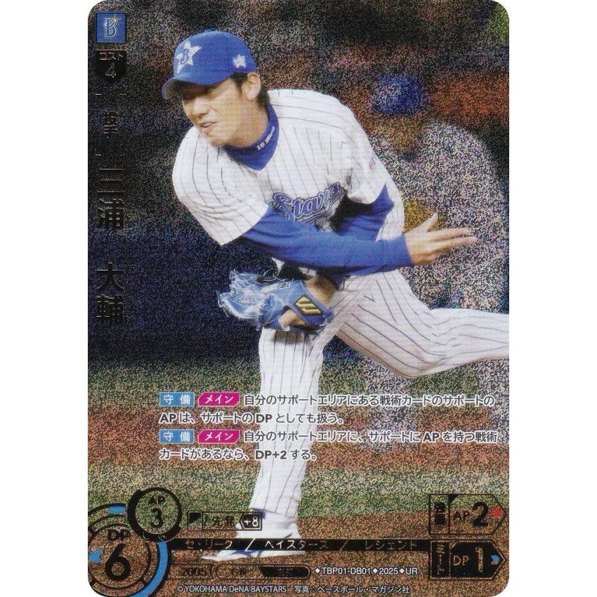 【スペシャルパラレル】ドリームオーダー TBP01-DB01 三浦　大輔 横浜DeNAベイスターズ (LG レジェンド) プロ野球カードゲーム 球団ブースター 躍進の星 パラレル】ドリームオーダー TBP01-DB01 三浦 大輔 横浜DeNA