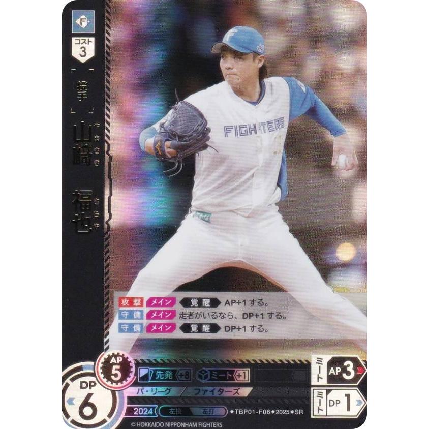 山﨑福也　SSP　ドリームオーダー　球団ブースター　日本ハム ドリームオーダー TBP01-F06 山崎 福也 北海道日本ハム