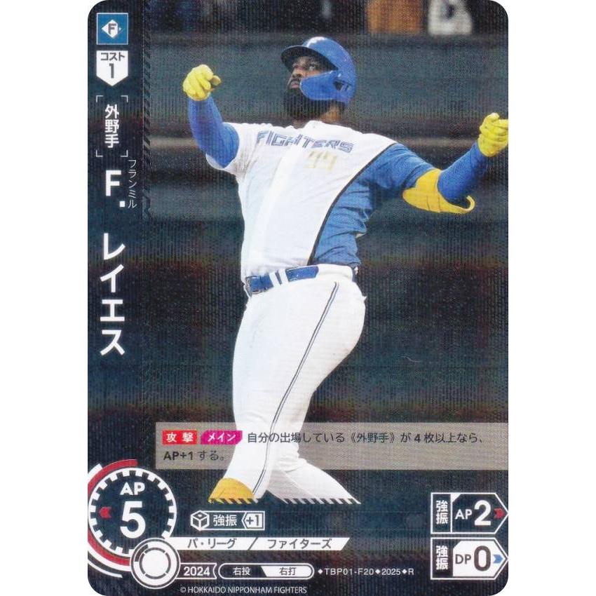 ドリームオーダー TBP01-F20 F．レイエス 北海道日本ハムファイターズ