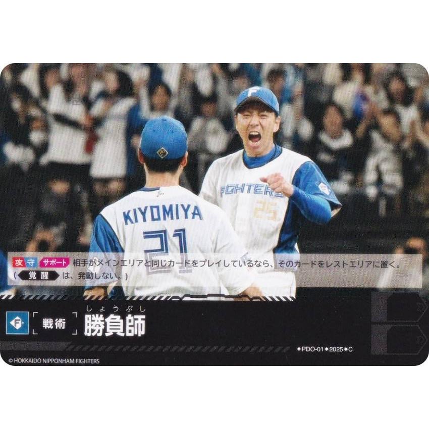 ドリームオーダー TBP01/PDO-01 勝負師 北海道日本ハムファイターズ (C