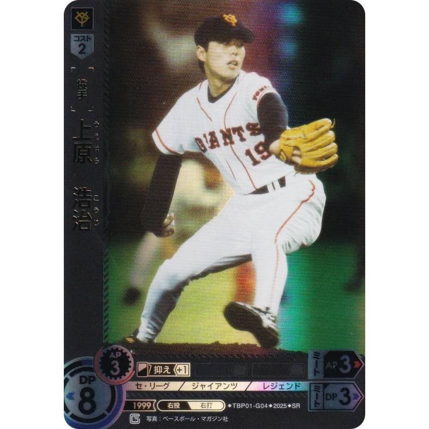 ドリームオーダー TBP01-G04 上原 浩治 読売ジャイアンツ (SR