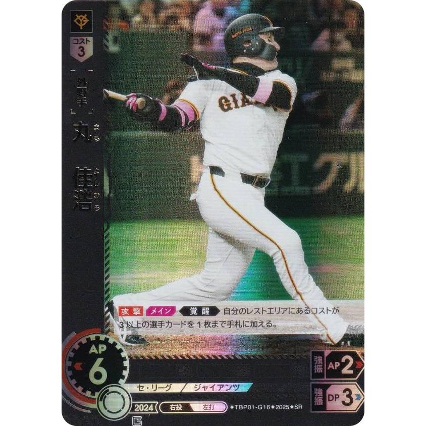 ドリームオーダー読売ジャイアンツ 丸佳浩SP 5枚セット