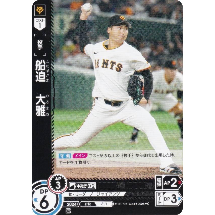 ジャイアンツ公式】 船迫大雅｜GIANTS公式通販