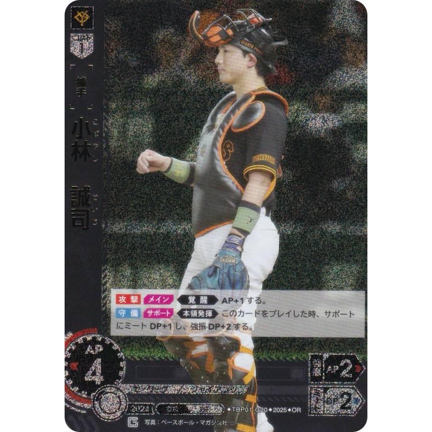 小林誠司 ジャイアンツ bbm 花火パラレル スペシャルパラレル】ドリームオーダー TBP01-G20 小林 誠司
