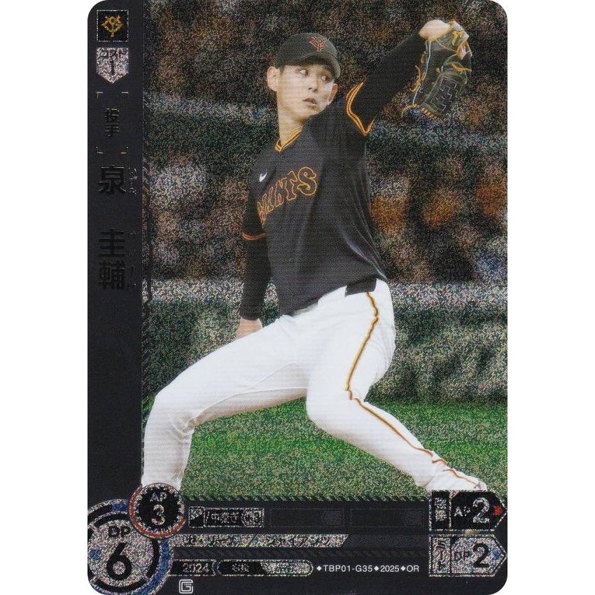 泉圭輔選手 読売ジャイアンツ 石川開催記念 シークレットパズルキーホルダー パラレル】ドリームオーダー TBP01-G35 泉 圭輔 読売