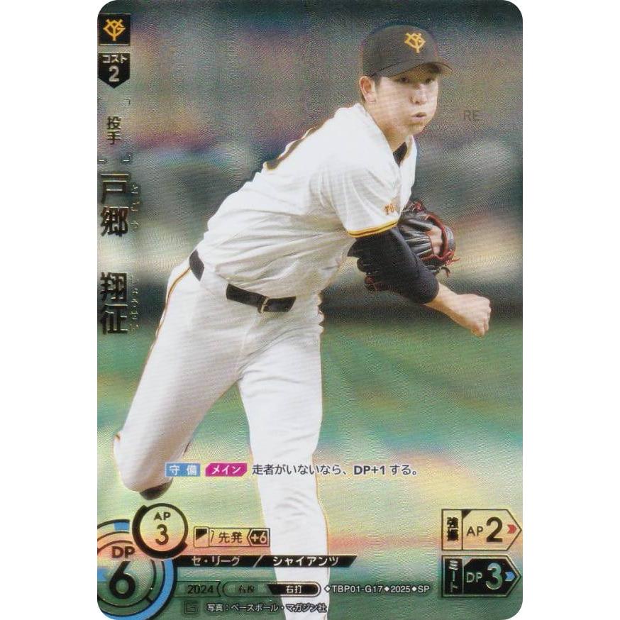 スペシャルパラレル】ドリームオーダー TBP01-G17 戸郷 翔征 読売