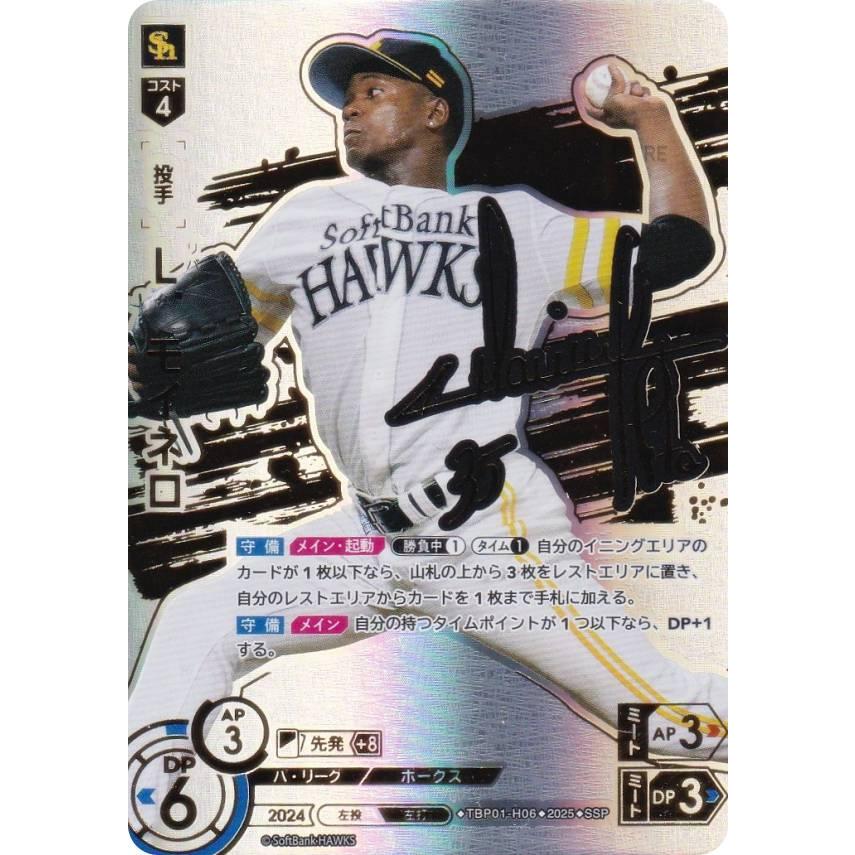 【スペシャルパラレル】ドリームオーダー TBP01-H06 Ｌ．モイネロ 福岡ソフトバンクホークス (SSP スーパースペシャル) プロ野球カードゲーム 球団ブースター 制覇せし鷹軍 スペシャルパラレル】ドリームオーダー TBP01-H06 L．モイネロ