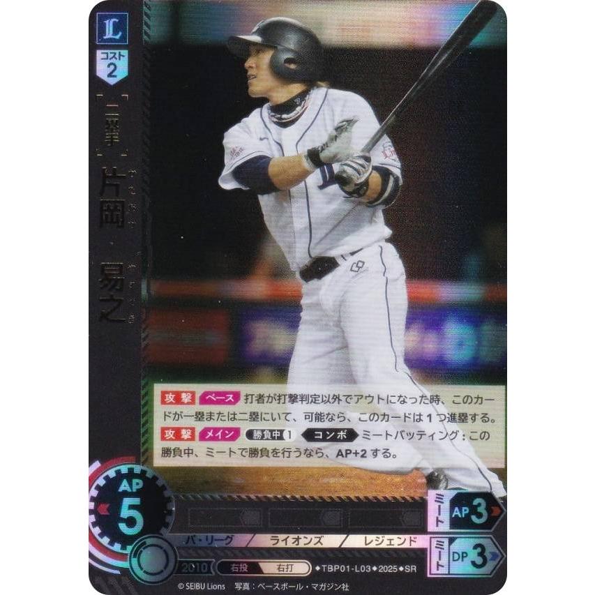 ドリームオーダー TBP01-L03 片岡 易之 埼玉西武ライオンズ (SR ドリームオーダー TBP01-L03 片岡 易之 埼玉西武ライオンズ (SR