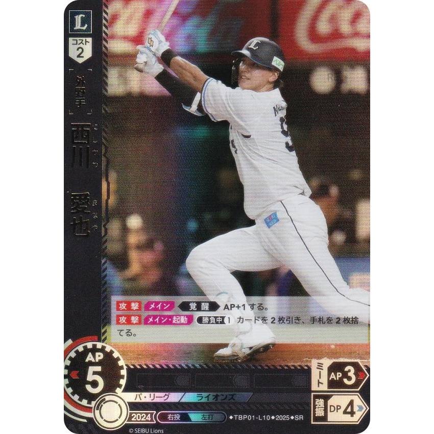 ドリームオーダー 西武 獅子の闘志 西川愛也 SSP ドリームオーダー 西武 獅子の闘志 西川愛也 SSP - メルカリ