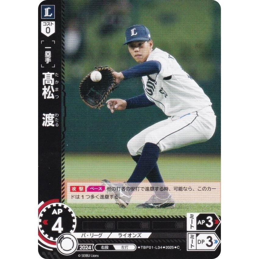 ドリームオーダー 埼玉西武ライオンズ チームカード シリアル No.085 パ・リーグ スタートデッキ「埼玉西武ライオンズ」 - PRODUCTS