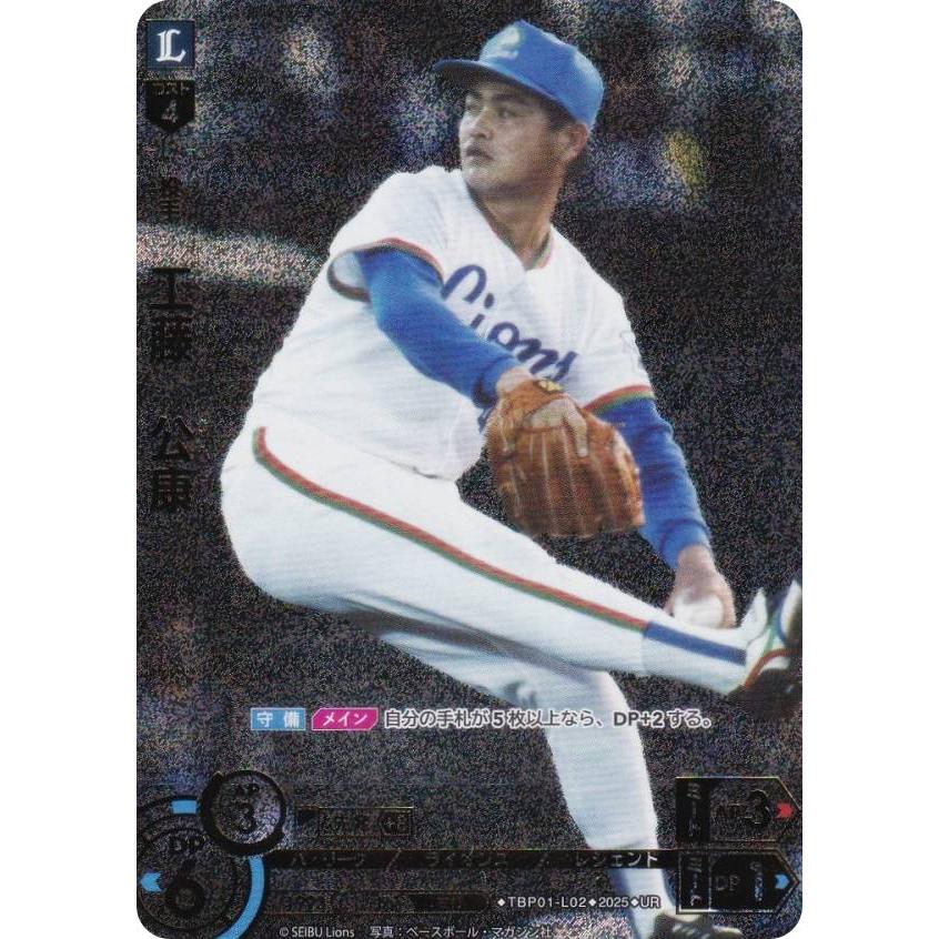 【スペシャルパラレル】ドリームオーダー TBP01-L02 工藤　公康 埼玉西武ライオンズ (LG レジェンド) プロ野球カードゲーム 球団ブースター 獅子の闘志 スペシャルパラレル】ドリームオーダー TBP01-L02 工藤 公康