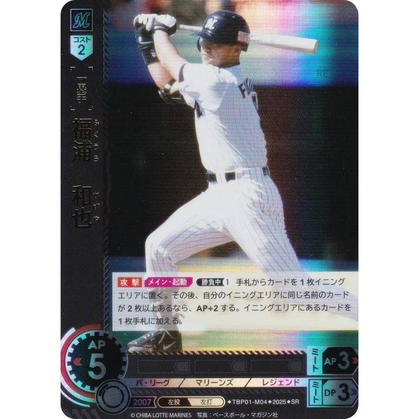 ドリームオーダー TBP01-M04 福浦 和也 千葉ロッテマリーンズ (SR
