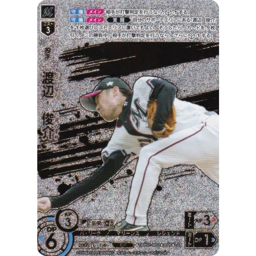 【スペシャルパラレル】ドリームオーダー TBP01-M02 渡辺　俊介 千葉ロッテマリーンズ (LG レジェンド) プロ野球カードゲーム 球団ブースター 黒き旋風 スペシャルパラレル】ドリームオーダー TBP01-M02 渡辺 俊介