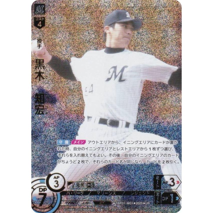 【スペシャルパラレル】ドリームオーダー TBP01-M05 サブロー 千葉ロッテマリーンズ (LG レジェンド) プロ野球カードゲーム 球団ブースター 黒き旋風 スペシャルパラレル】ドリームオーダー TBP01-M05 サブロー 千葉